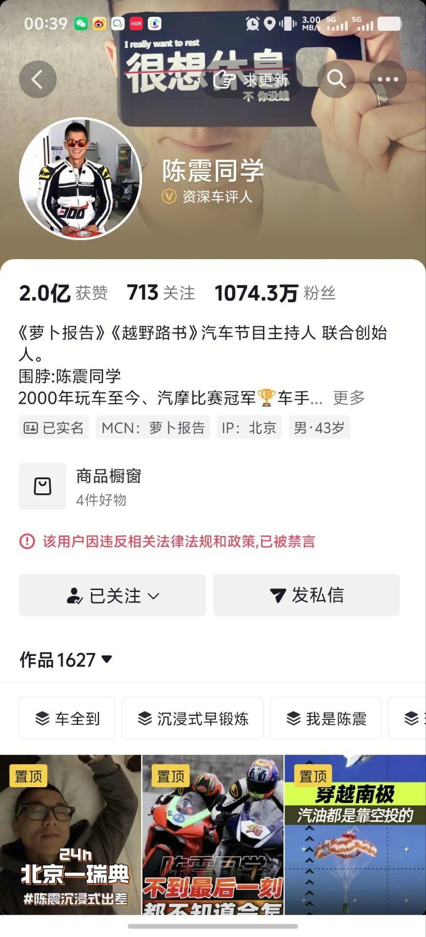 2400多万粉丝大V陈震被多平台禁言,微博一度显示禁言又解禁,近期曾因涉某电车品牌言论引争议