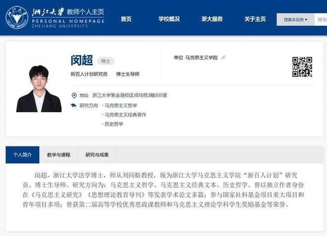26岁博士当浙大博导 网友质疑不是“酸”