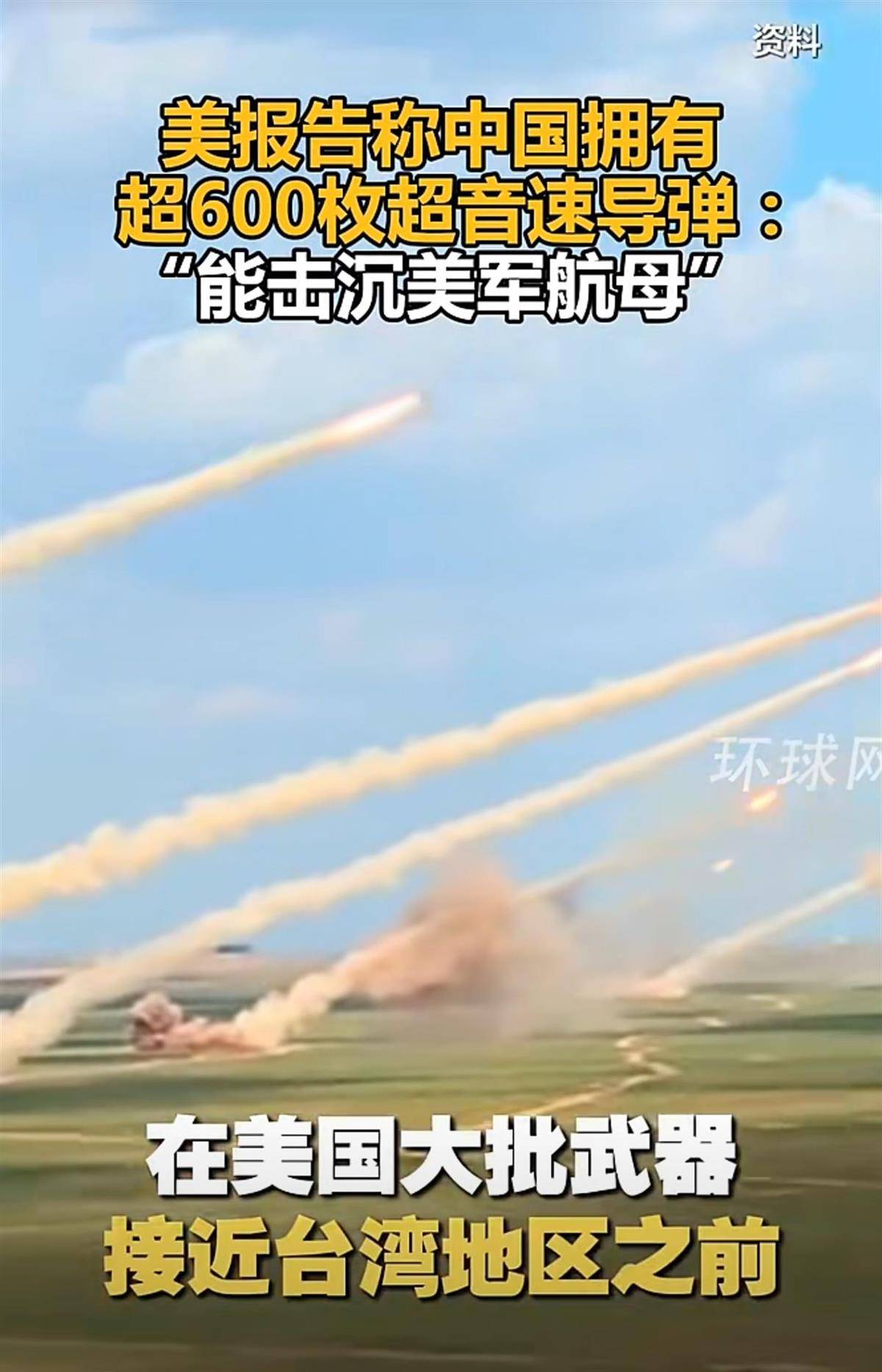 美国防部机密文件曝光,称解放军战力足以在美大批武器接近台湾前就将其摧毁
