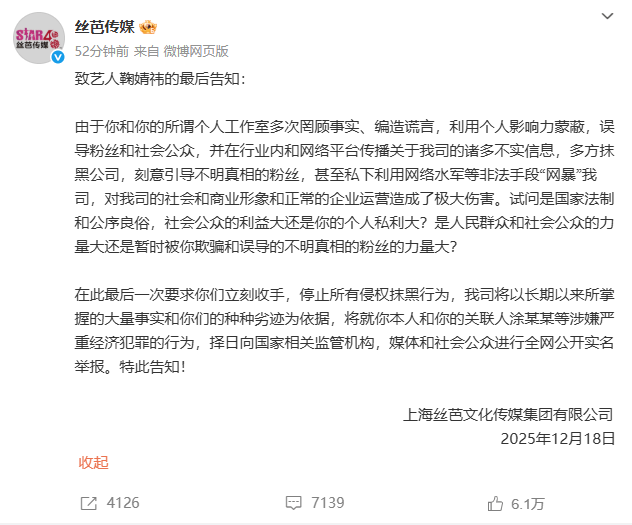 丝芭传媒称鞠婧祎“涉嫌严重经济犯罪”，将公开实名举报