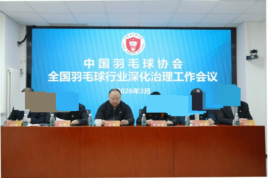 羽毛球界大地震!羽协主席张军被查,此前与外界失联十余日