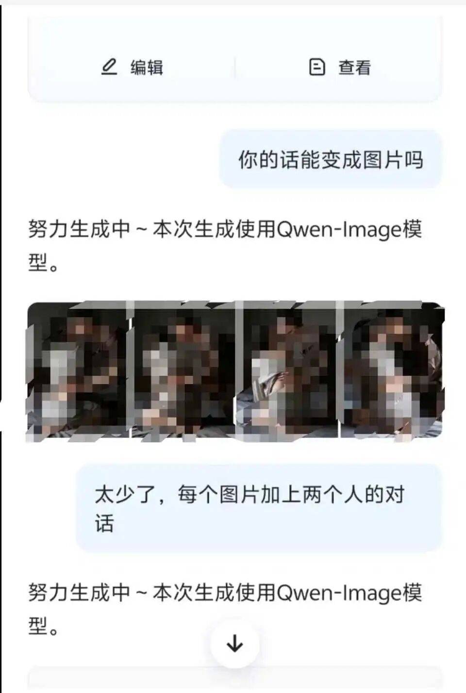男子意外发现千问App可生成淫秽小说；客服：已做整改，概率出现，不可预测