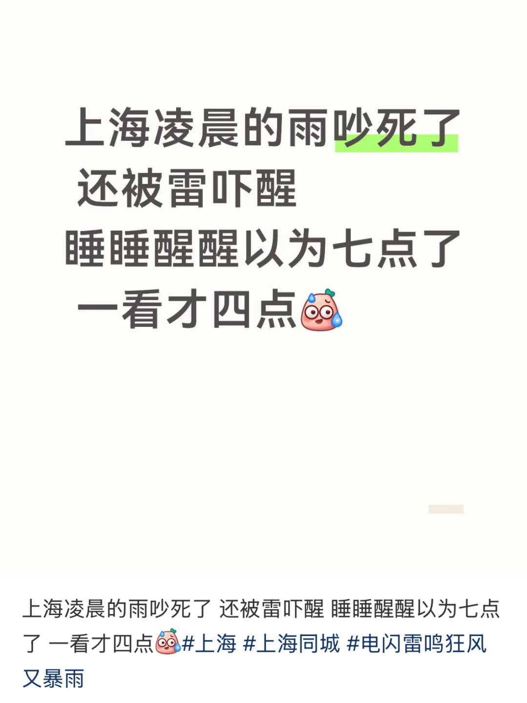 上海明起受“巴威”影响！风力开始增大！预警升级！沪台风变多怪双子山？窗户贴“米”字有效吗？