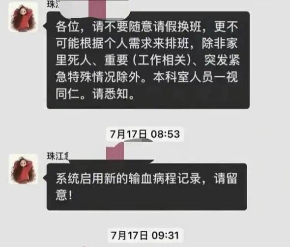 “除非家里死人否则不要临时请假”言论引热议，广东省卫健委回应
