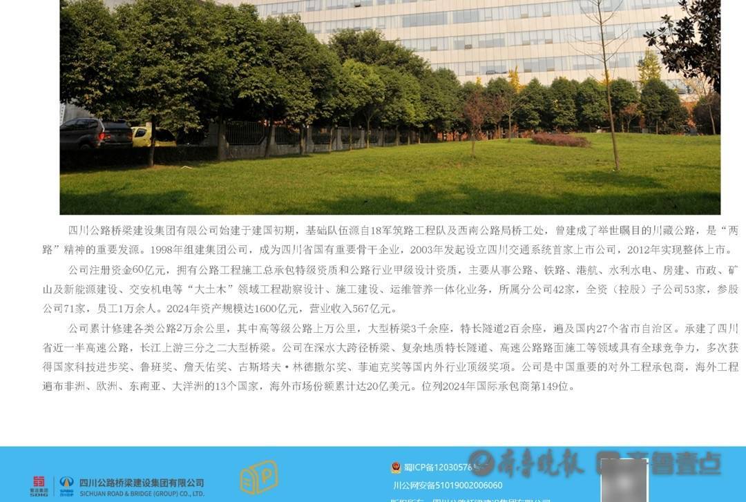 围标串标！四川公路桥梁建设集团有限公司被列入军采暂停名单